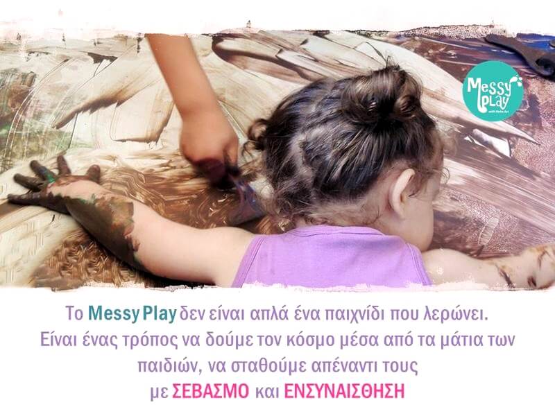 Το Messy Play δεν είναι απλά ένα παιχνίδι που λερώνει…
